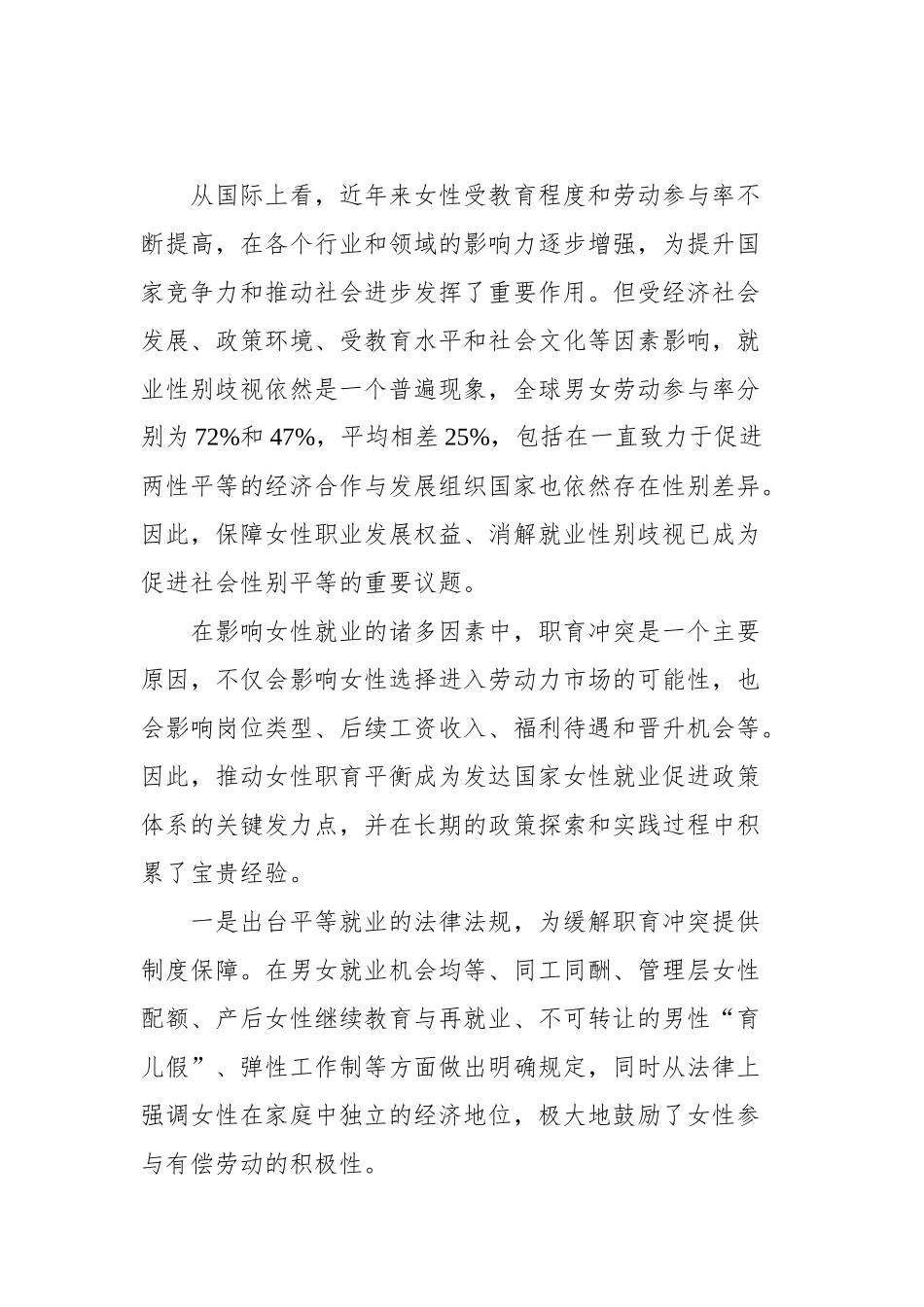2023年1-6月教育类文选汇编：2023年1-6月教育类文选汇编（49篇）_第3页