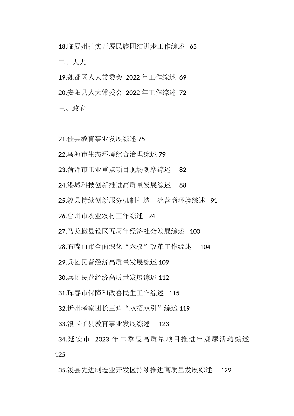 2023年5月下半月工作总结：2023年5月下半月工作总结、工作汇报、经验材料汇编（75篇）_第2页