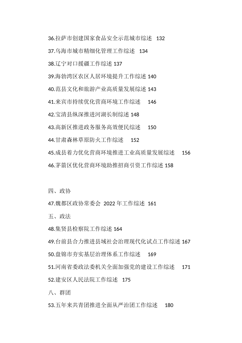 2023年5月下半月工作总结：2023年5月下半月工作总结、工作汇报、经验材料汇编（75篇）_第3页