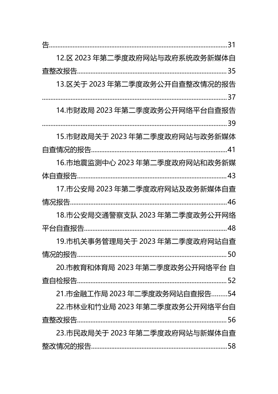 2023年二季度自查整改情况报告：2023年二季度自查整改情况的报告汇编（33篇）_第2页