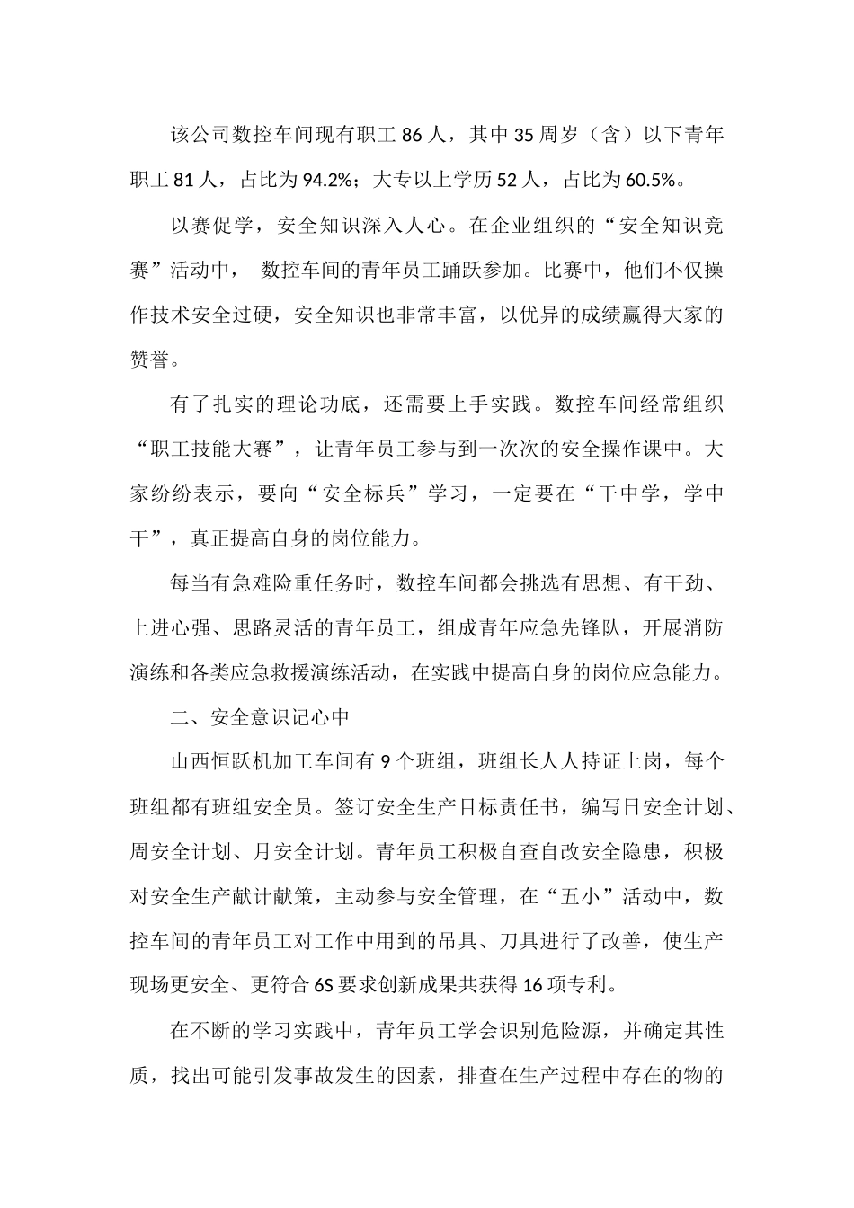 2023年上半年安全生产、安全生产月素材汇编：2023年上半年安全生产、安全生产月素材汇编（22篇）_第3页