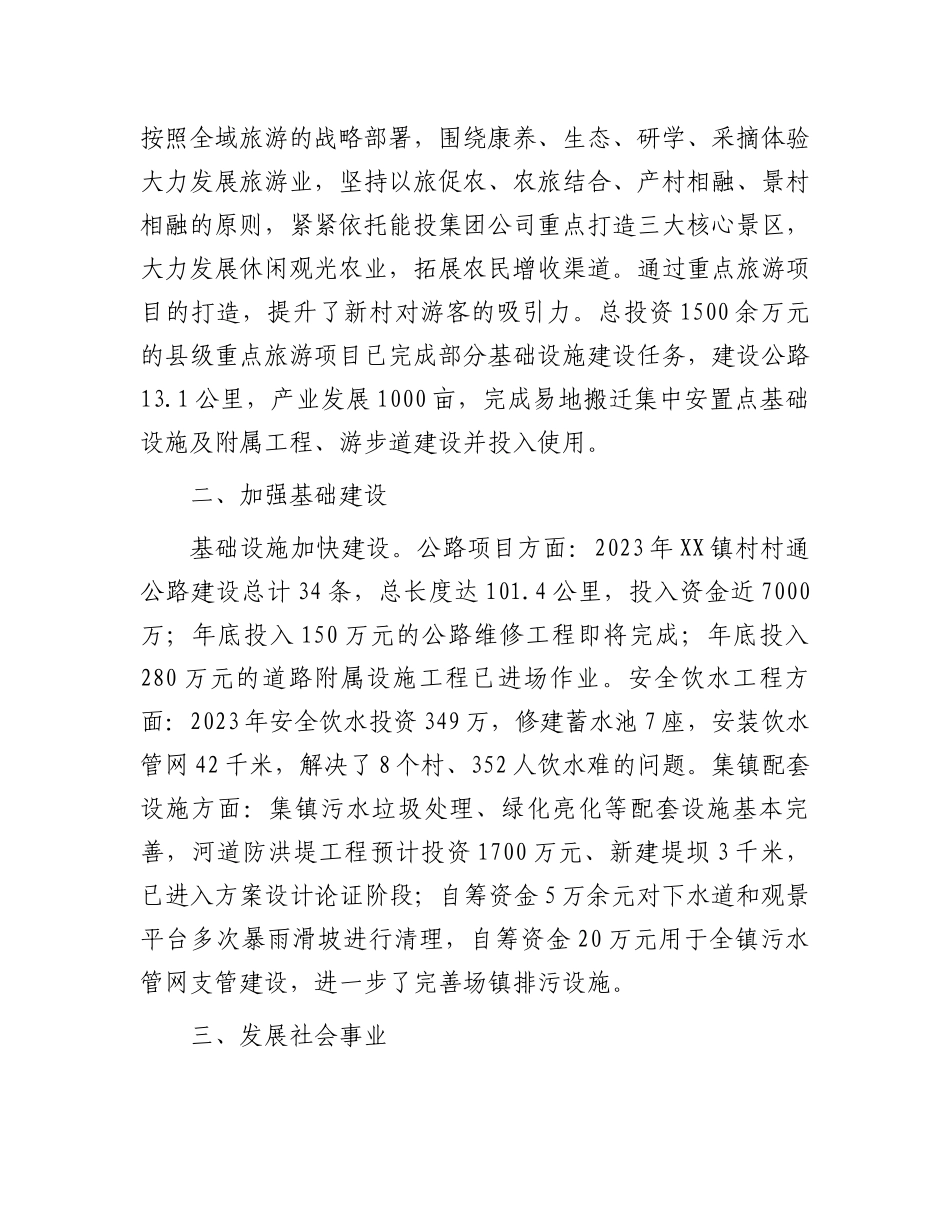 2023年上半年党委工作总结：镇2023年上半年党委工作总结_第2页