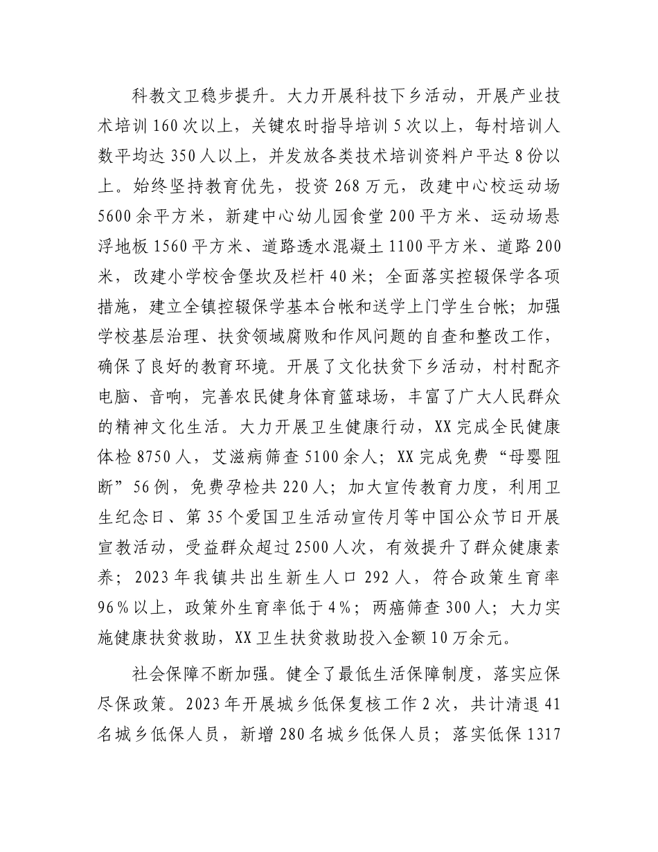 2023年上半年党委工作总结：镇2023年上半年党委工作总结_第3页