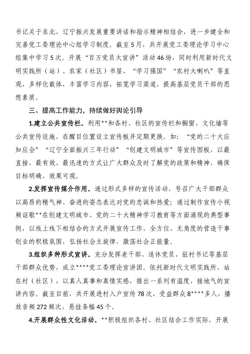 2023年上半年工作总结：2023年上半年宣传统战工作总结_第2页