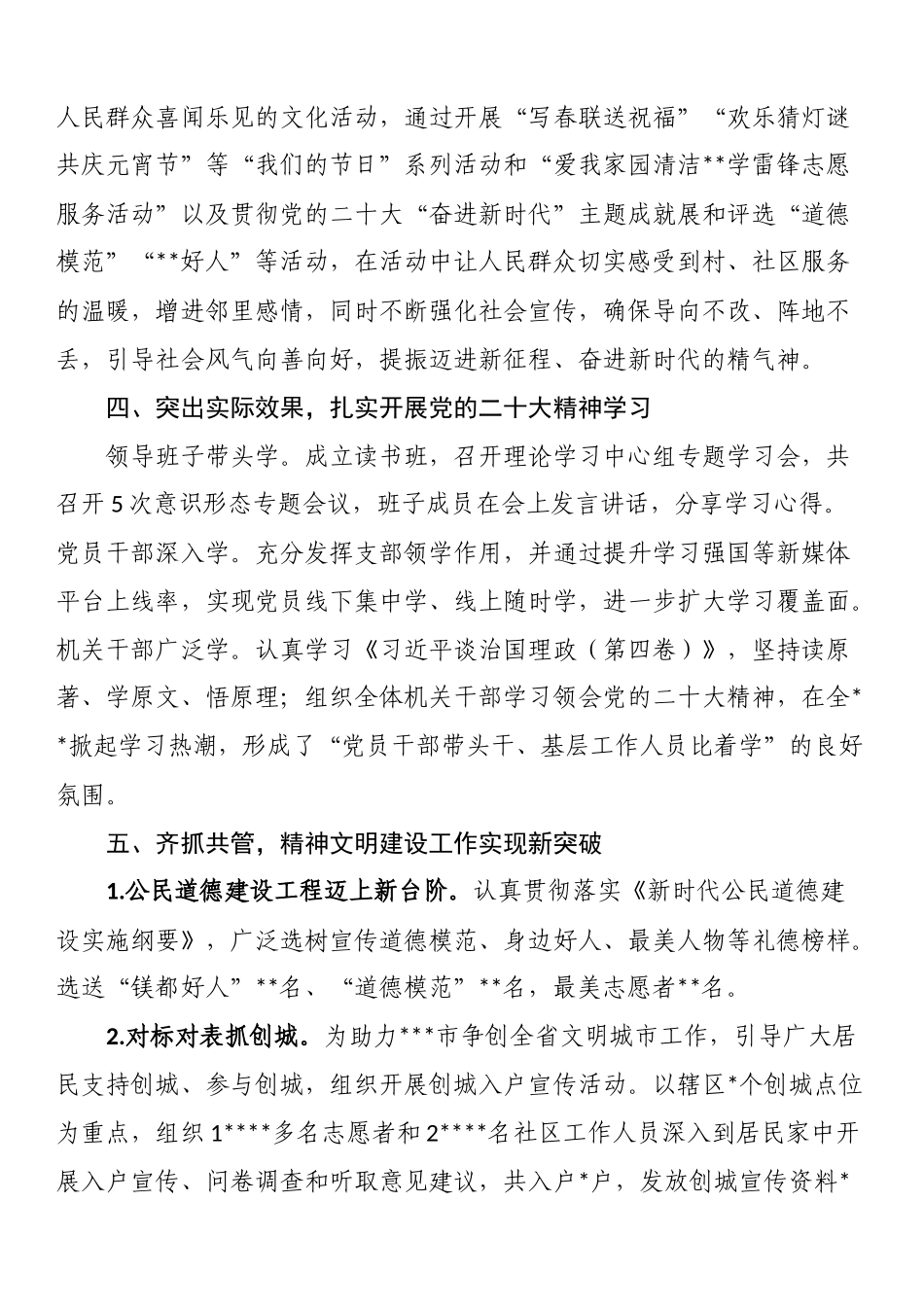 2023年上半年工作总结：2023年上半年宣传统战工作总结_第3页