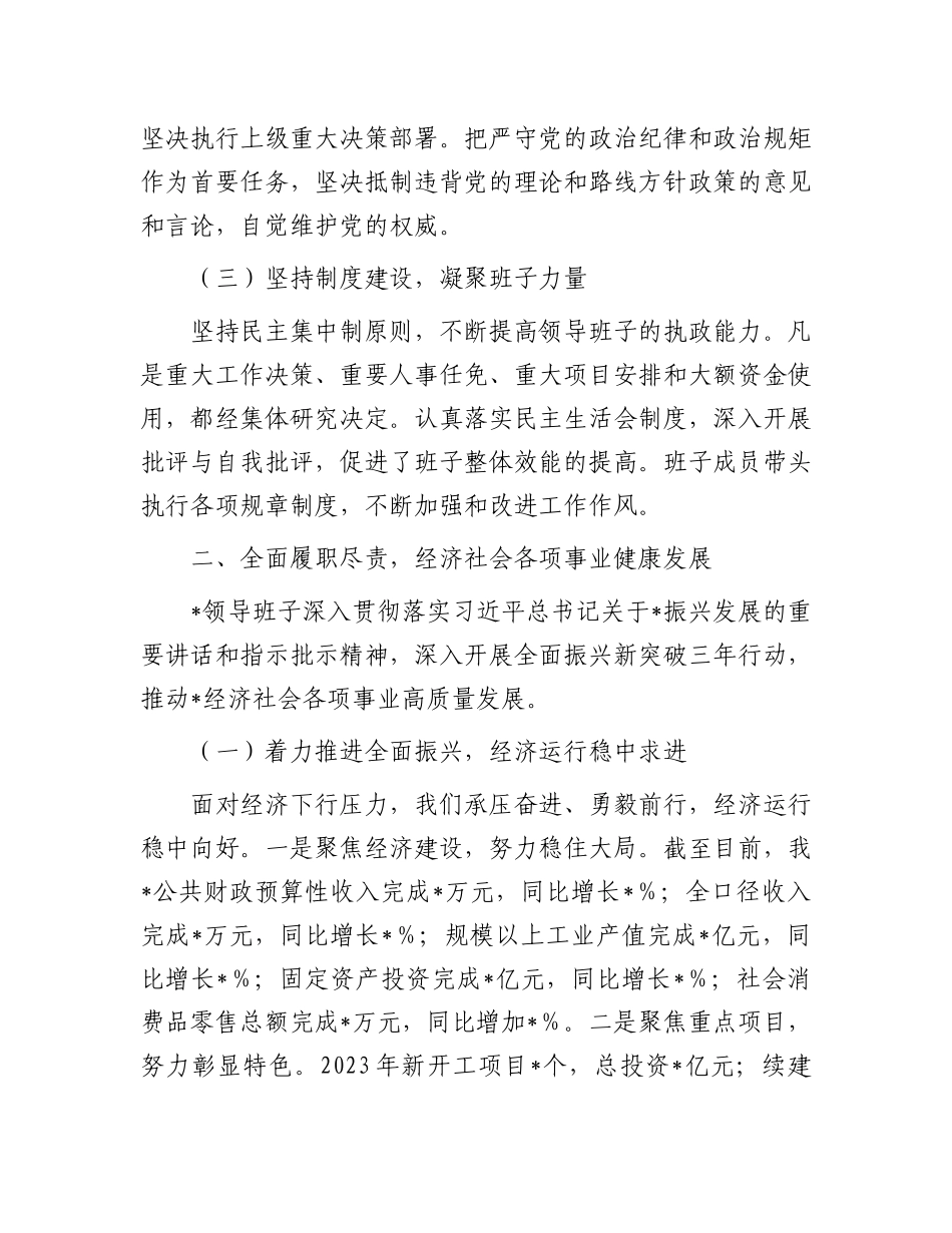 2023年上半年工作总结：2023年市局上半年领导班子工作总结_第2页