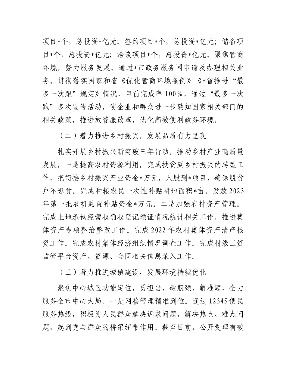 2023年上半年工作总结：2023年市局上半年领导班子工作总结_第3页