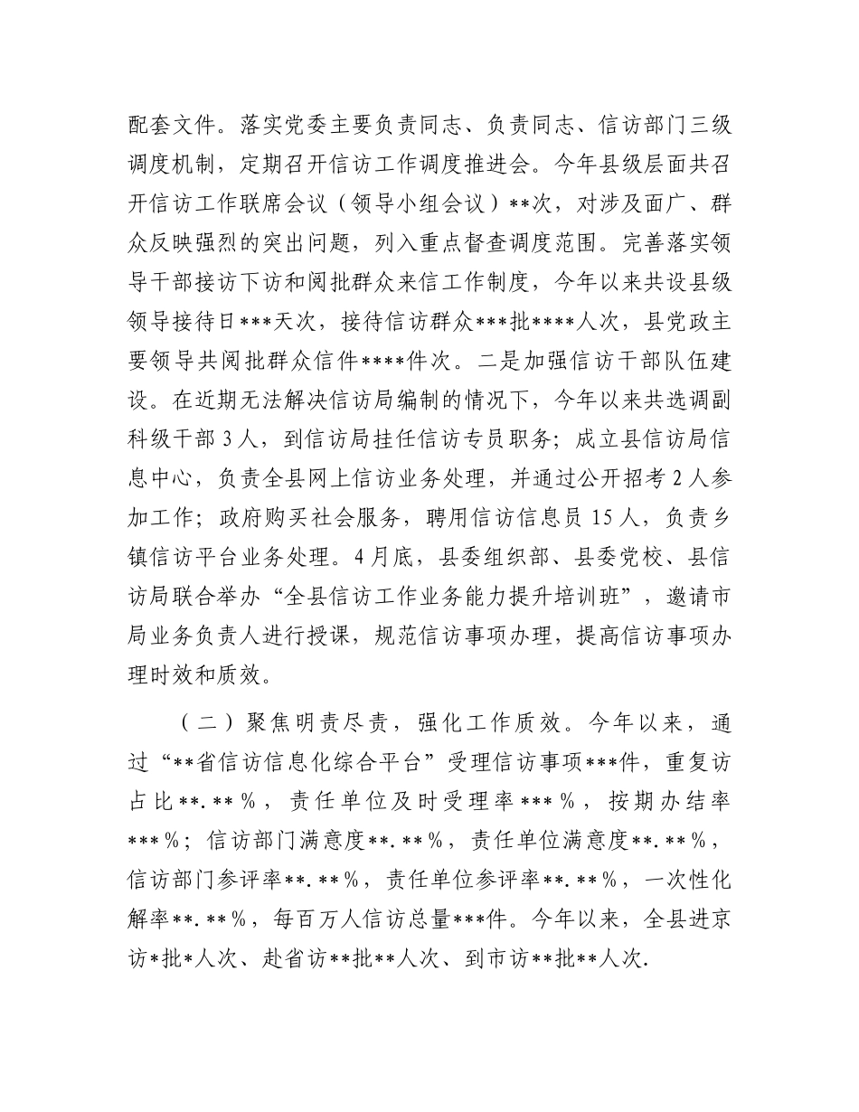 2023年上半年工作总结：信访局2023年上半年工作总结和下半年工作计划_第2页