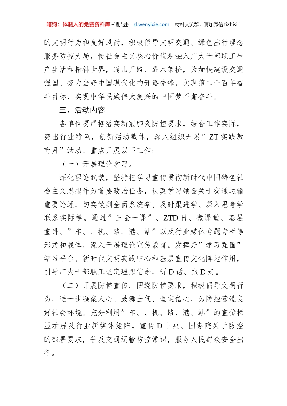 2022年开展社会主义核心价值观主题实践教育月活动方案_第2页