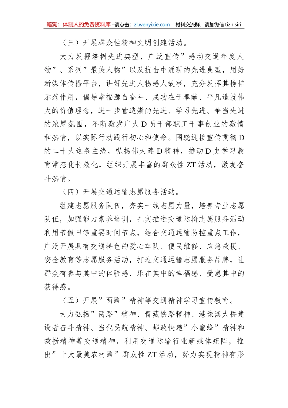 2022年开展社会主义核心价值观主题实践教育月活动方案_第3页