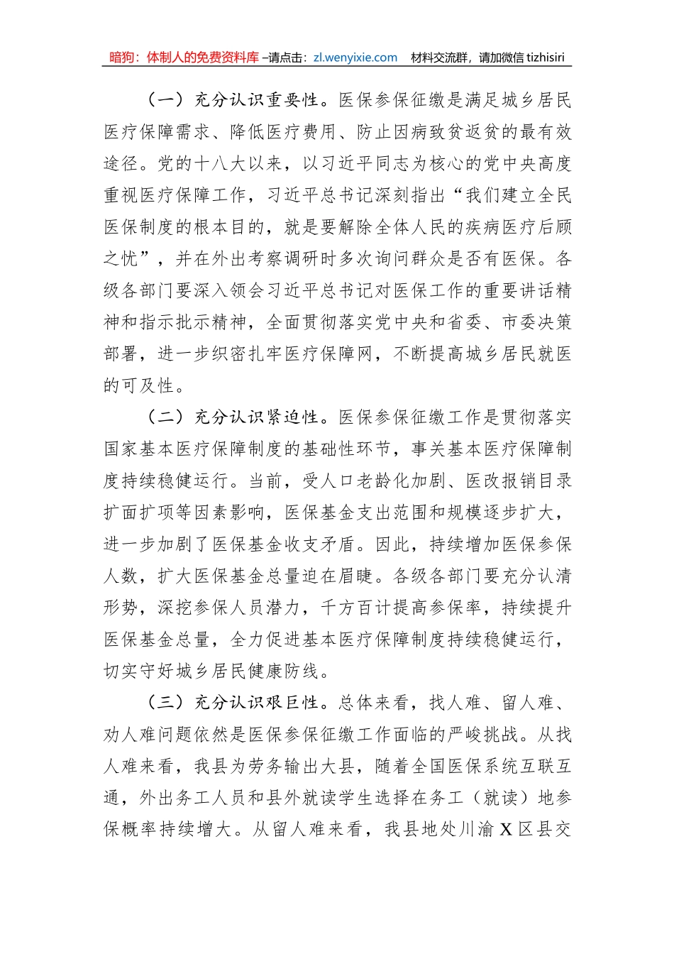 2023年在全县医疗保障工作会议上的讲话_第2页