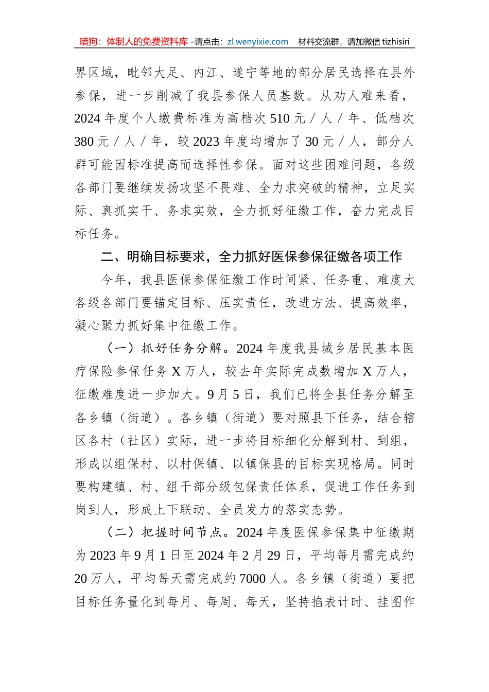 2023年在全县医疗保障工作会议上的讲话_第3页