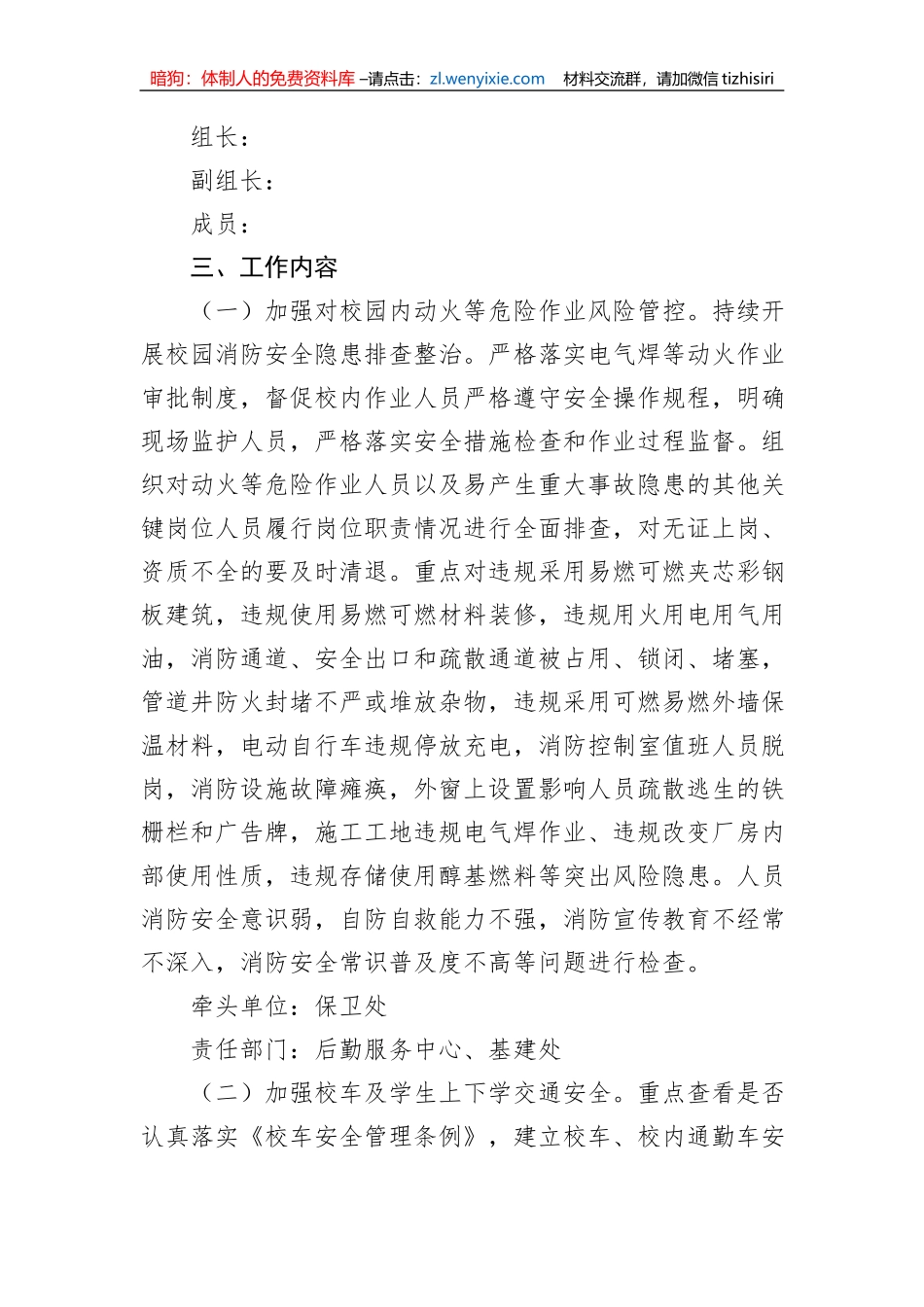 XX高校2023年秋季学期安全工作集中整治方案_第2页