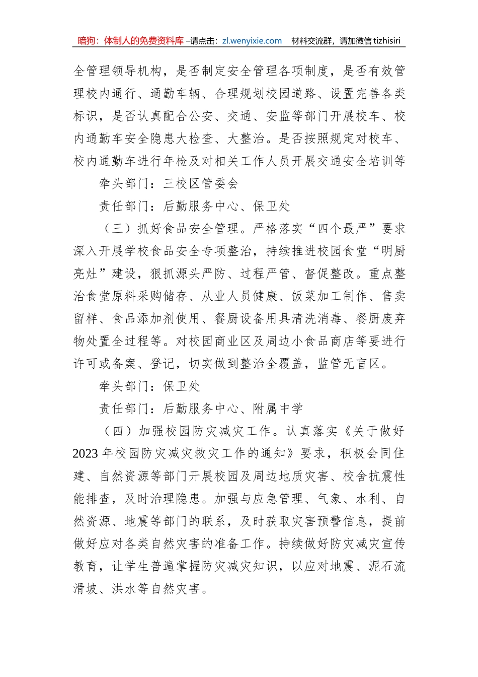 XX高校2023年秋季学期安全工作集中整治方案_第3页