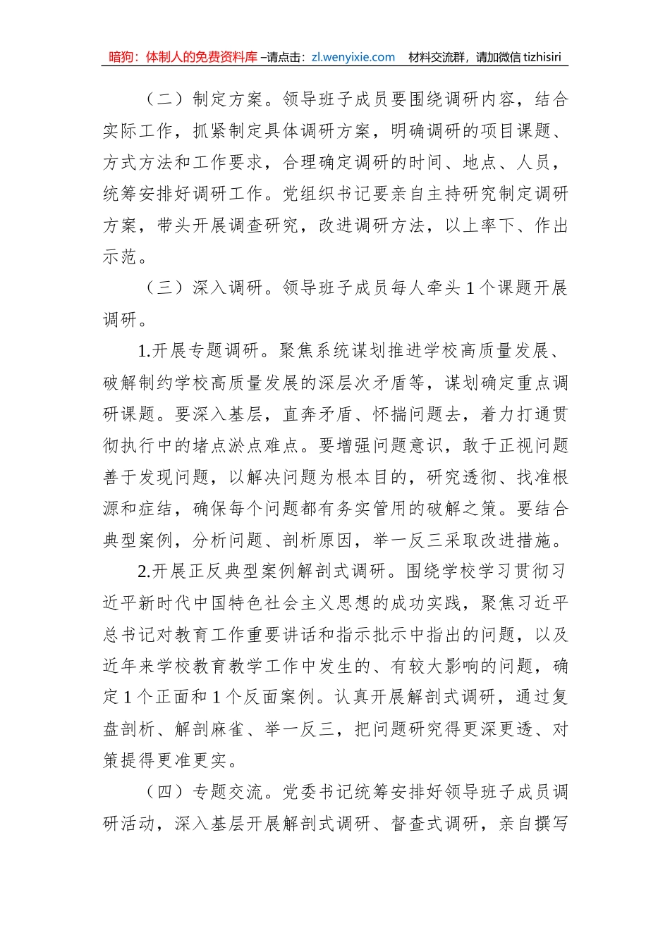 XX学校关于主题教育调查研究工作方案_第3页