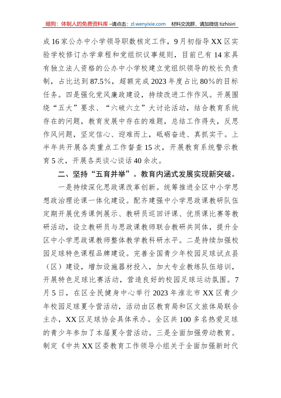 X区教育局2023年第三季度工作落实情况_第2页