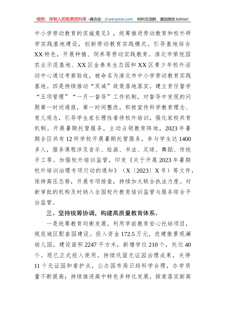 X区教育局2023年第三季度工作落实情况_第3页