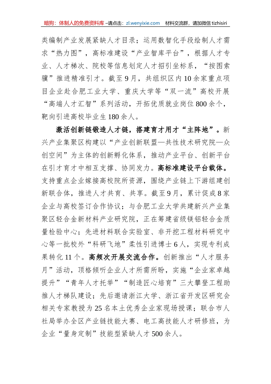 产业集聚区在全区人才工作座谈会上的汇报发言_第2页
