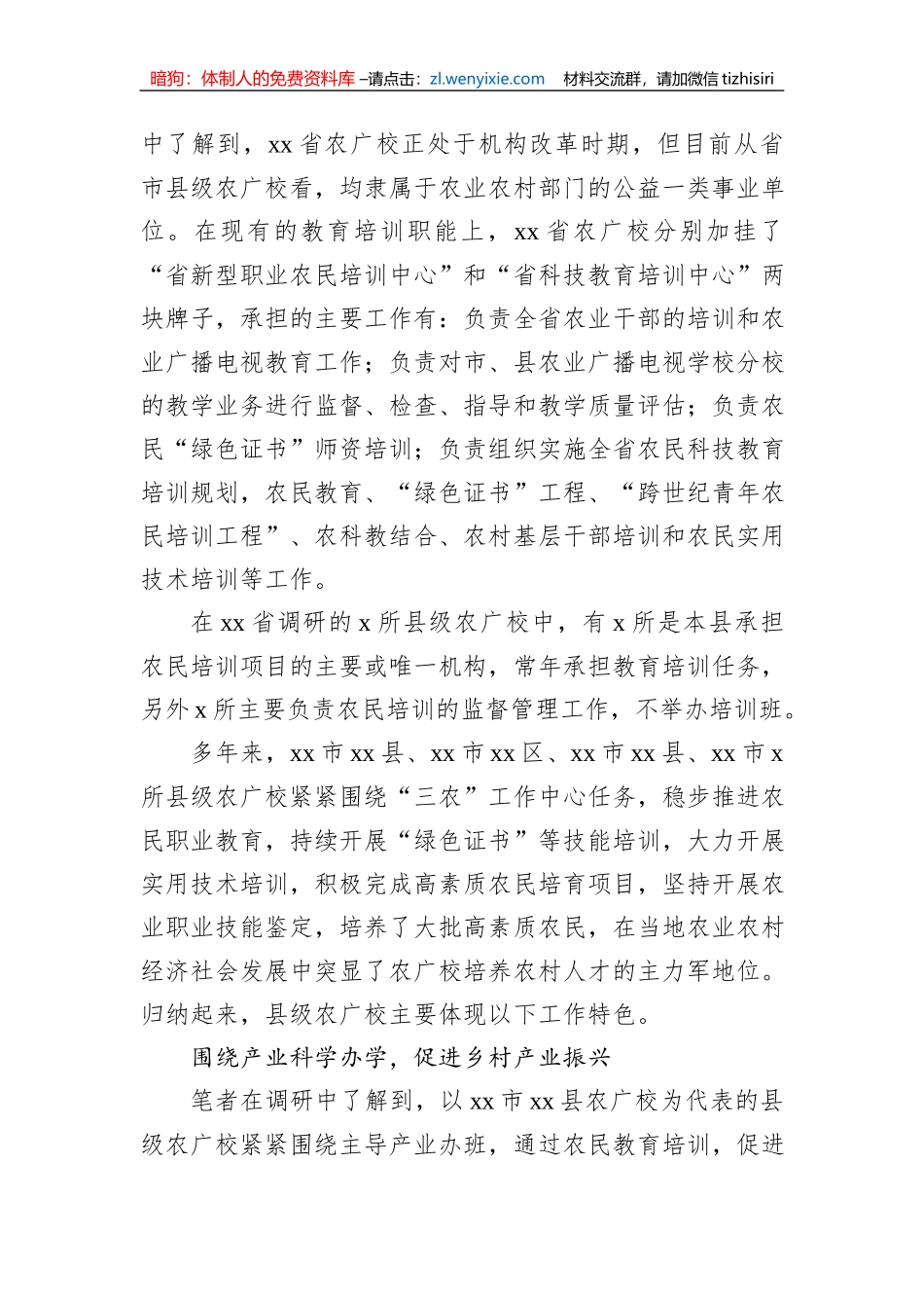 从农民教育培训调研工作中得到的思考专题报告_第2页