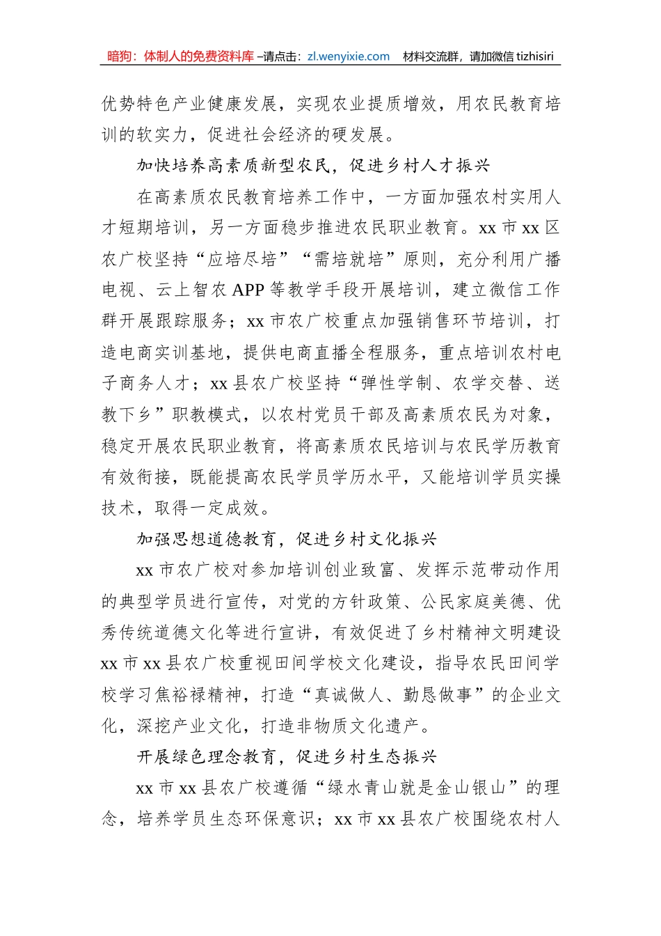 从农民教育培训调研工作中得到的思考专题报告_第3页