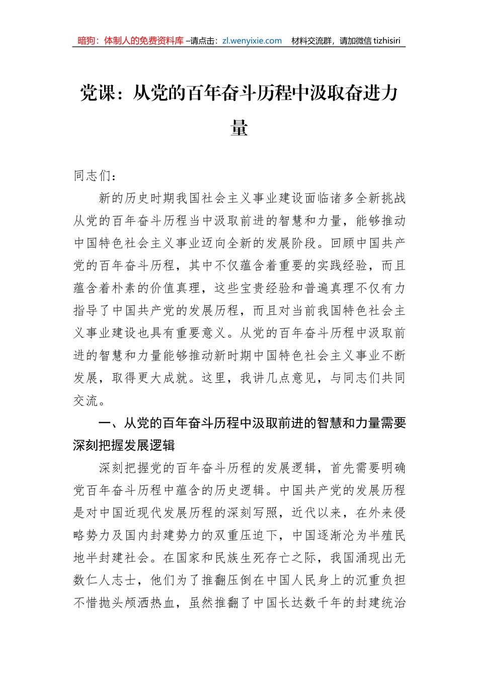 党课：从党的百年奋斗历程中汲取奋进力量_第1页