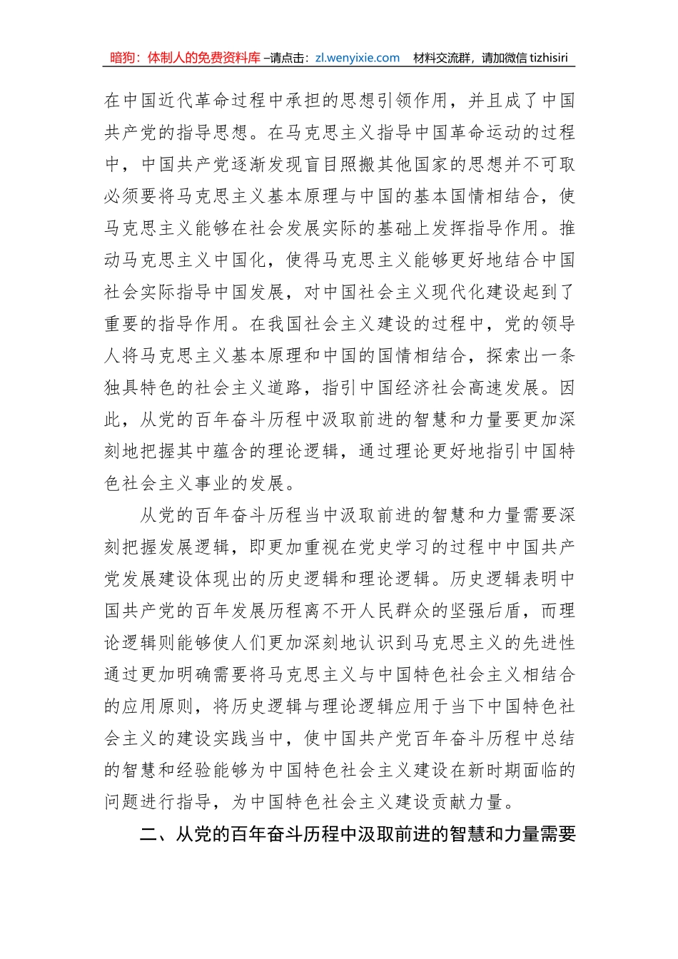 党课：从党的百年奋斗历程中汲取奋进力量_第3页