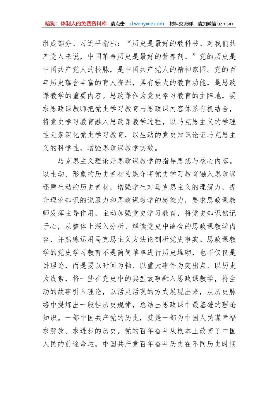 党史学习教育融入思想课教学的路径选择_第2页