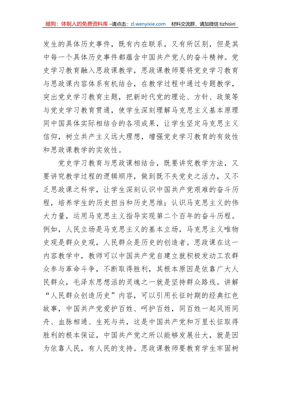 党史学习教育融入思想课教学的路径选择_第3页