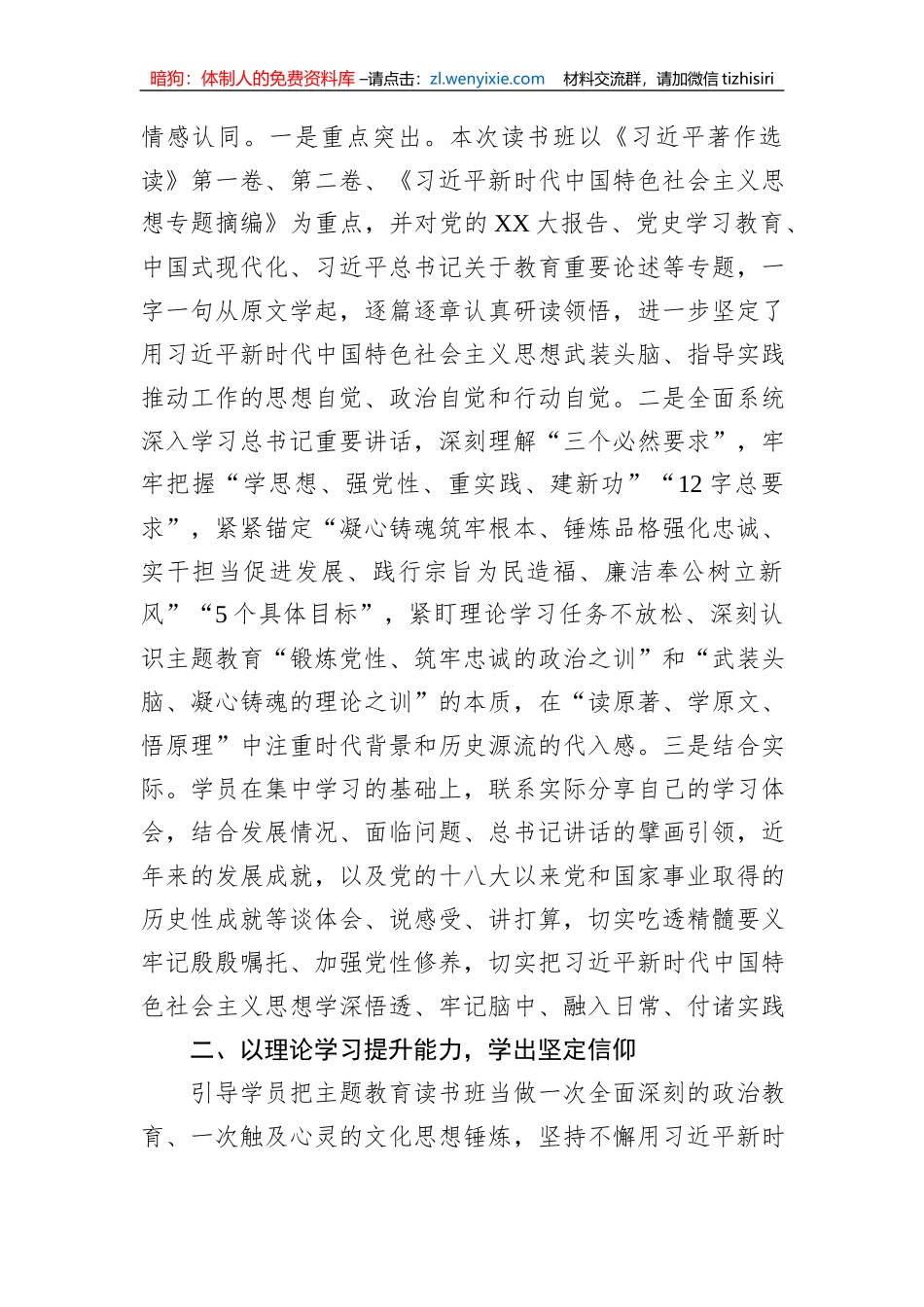 第二批学习贯彻2023年主题教育读书班学习情况报告_第2页