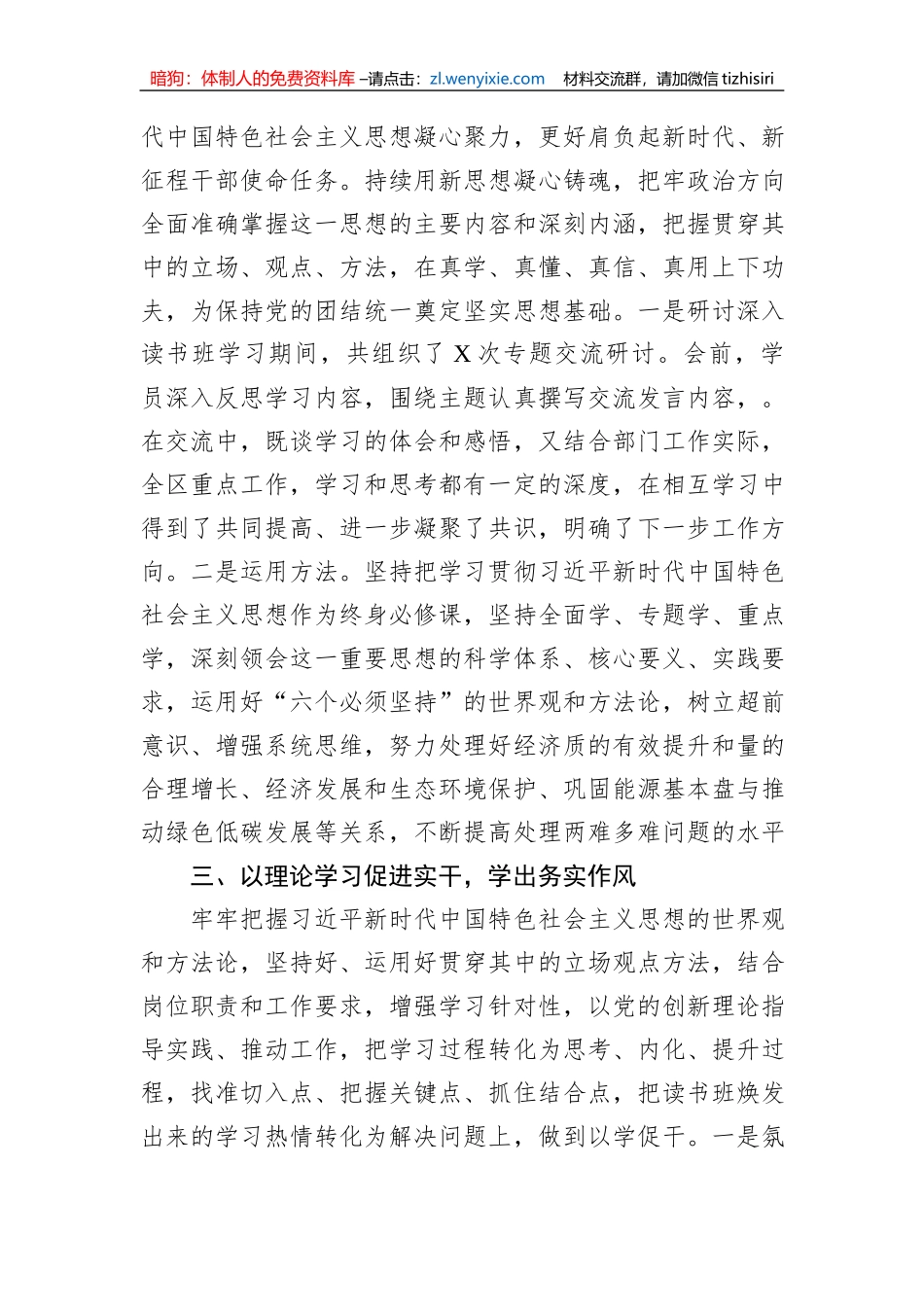 第二批学习贯彻2023年主题教育读书班学习情况报告_第3页