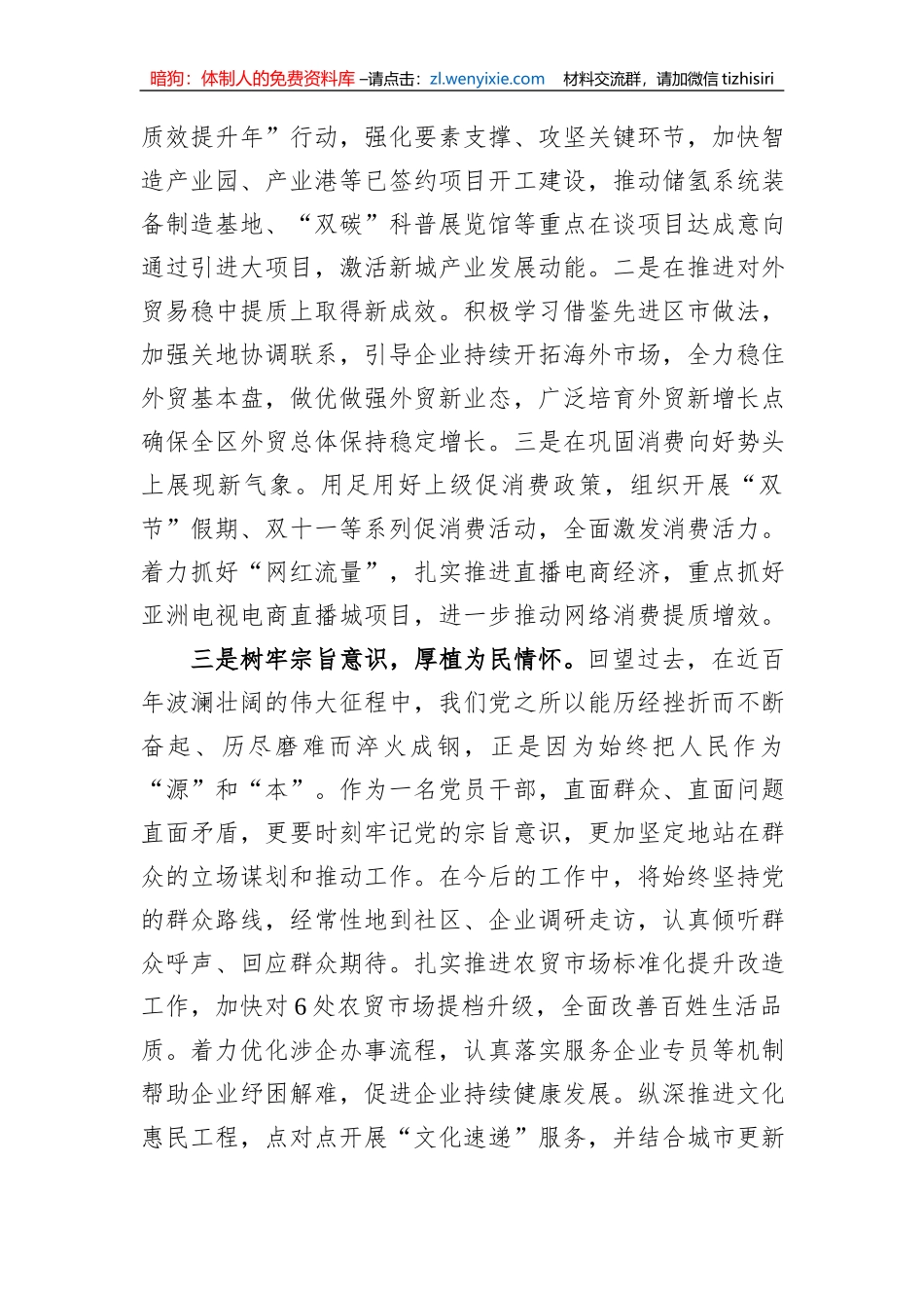 副区长在区委主题教育读书班上的交流发言_第2页