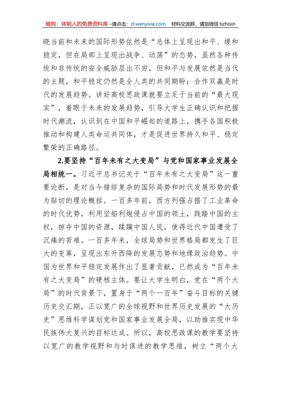 高效思政课培训材料：如何讲好思政课_第2页