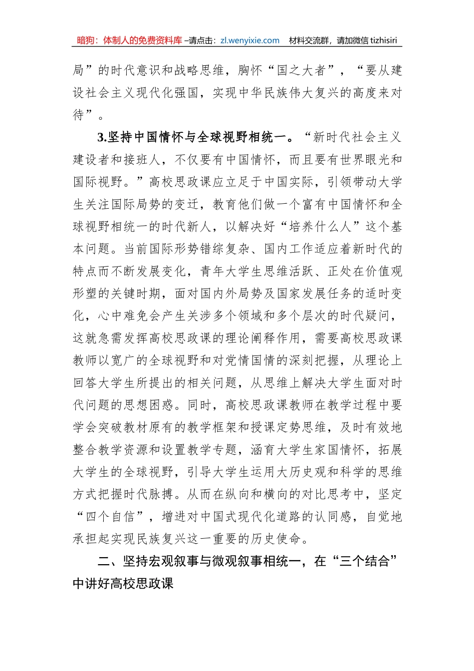 高效思政课培训材料：如何讲好思政课_第3页