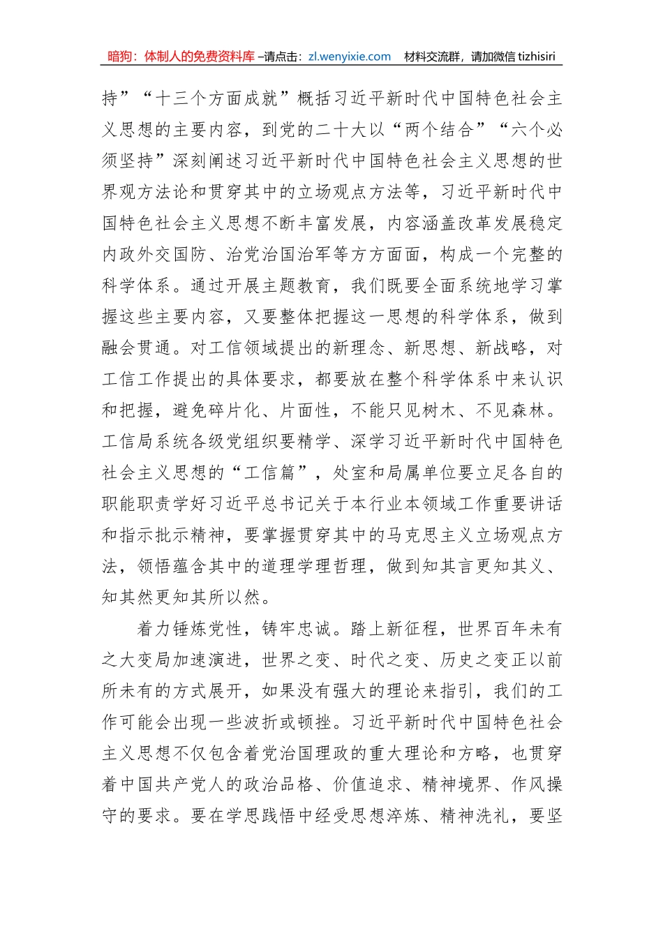 工信局局长在专题读书班上的发言材料_第2页