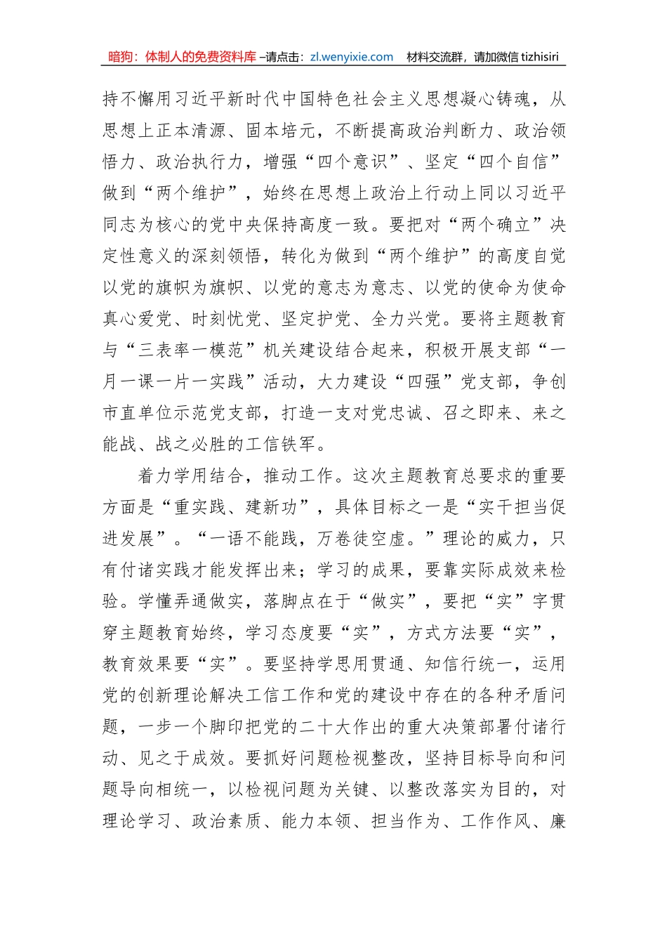 工信局局长在专题读书班上的发言材料_第3页