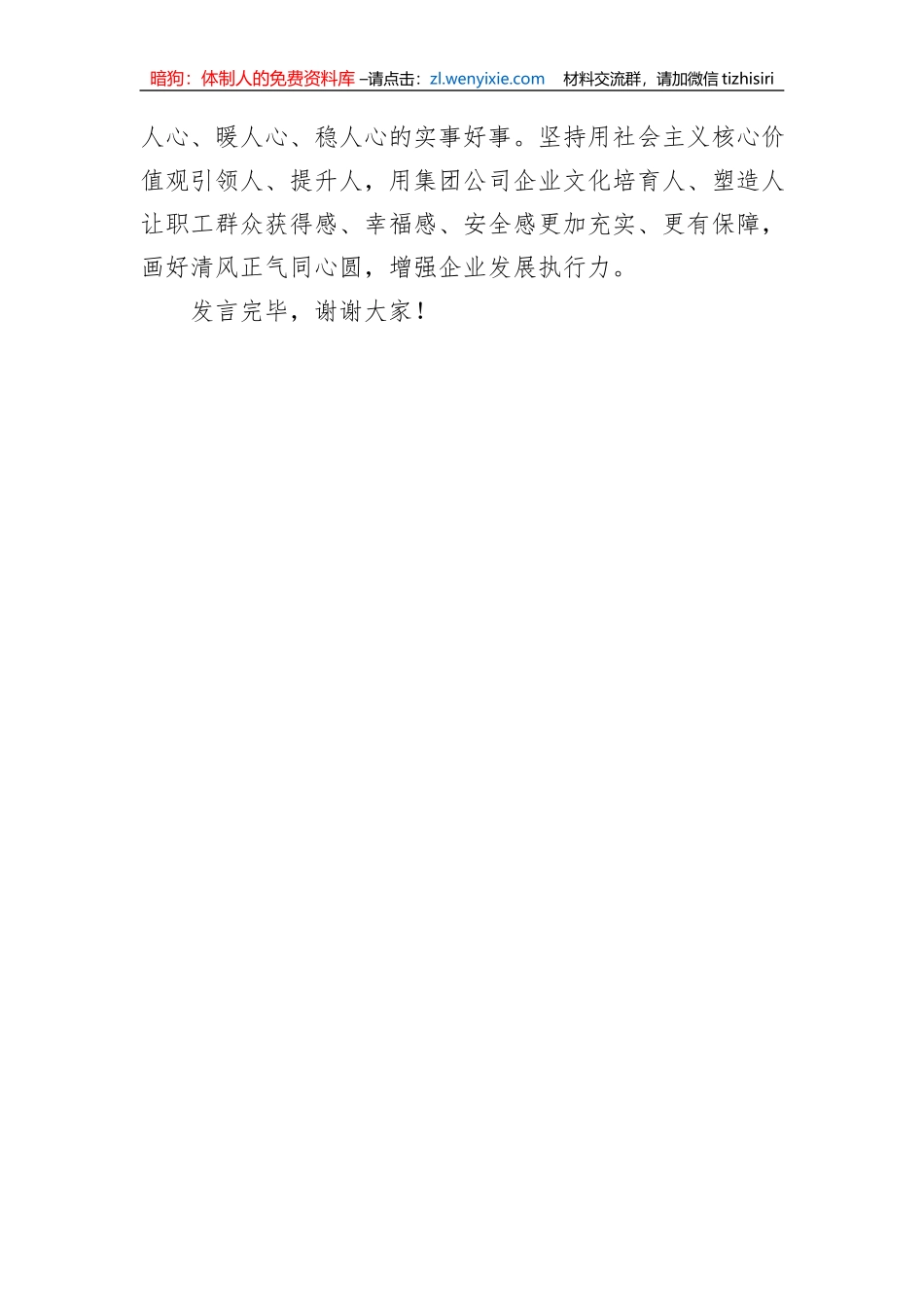 国企在主题教育阶段性汇报会上的发言_第3页