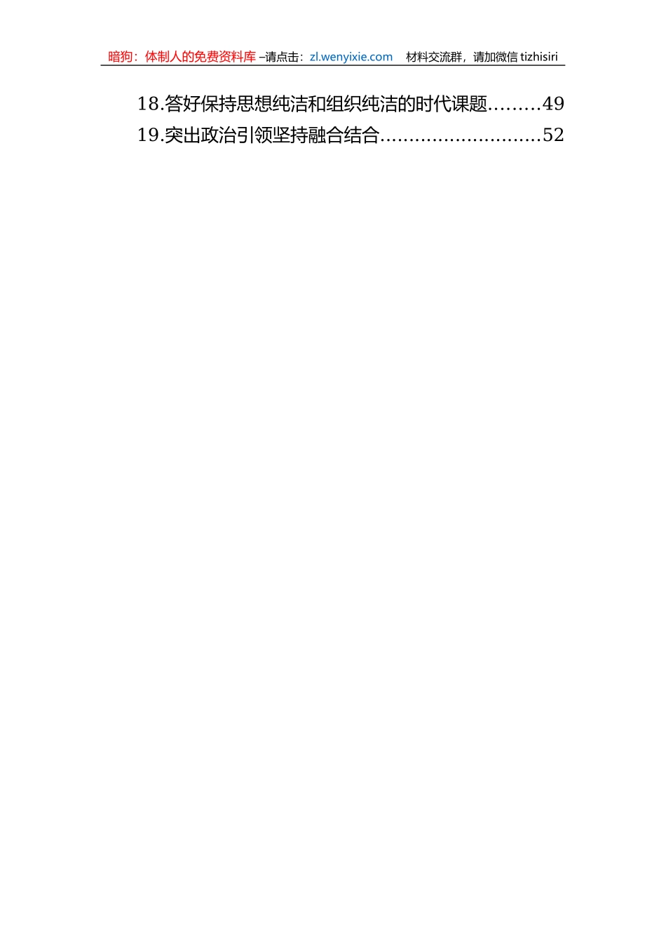 纪检监察干部队伍教育整顿工作心得体会材料汇编（19篇）_第2页