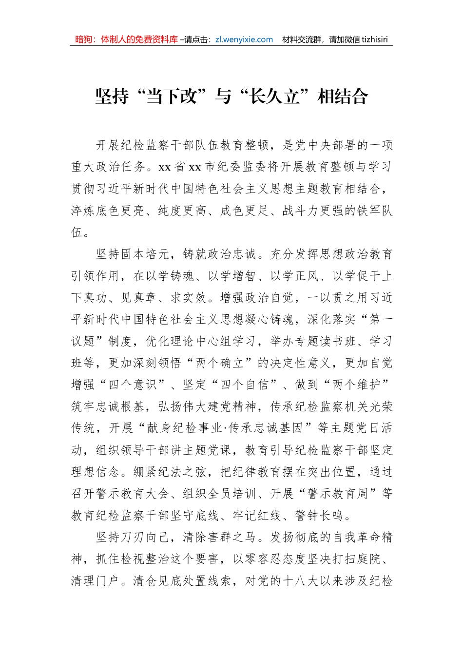 纪检监察干部队伍教育整顿工作心得体会材料汇编（19篇）_第3页