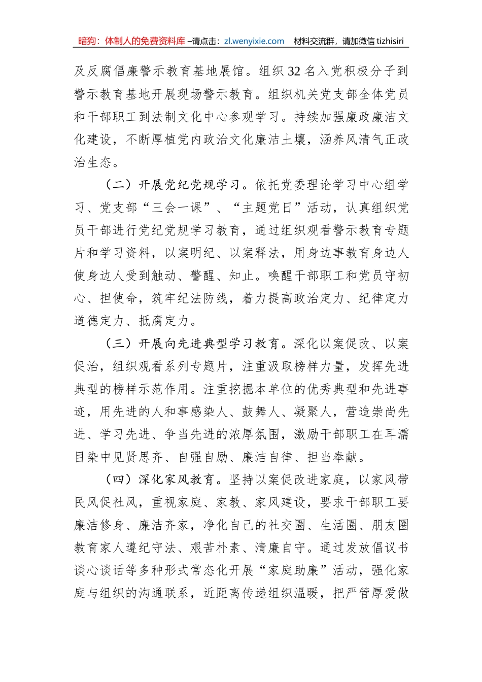 局开展警示教育和家风教育的工作情况报告_第2页