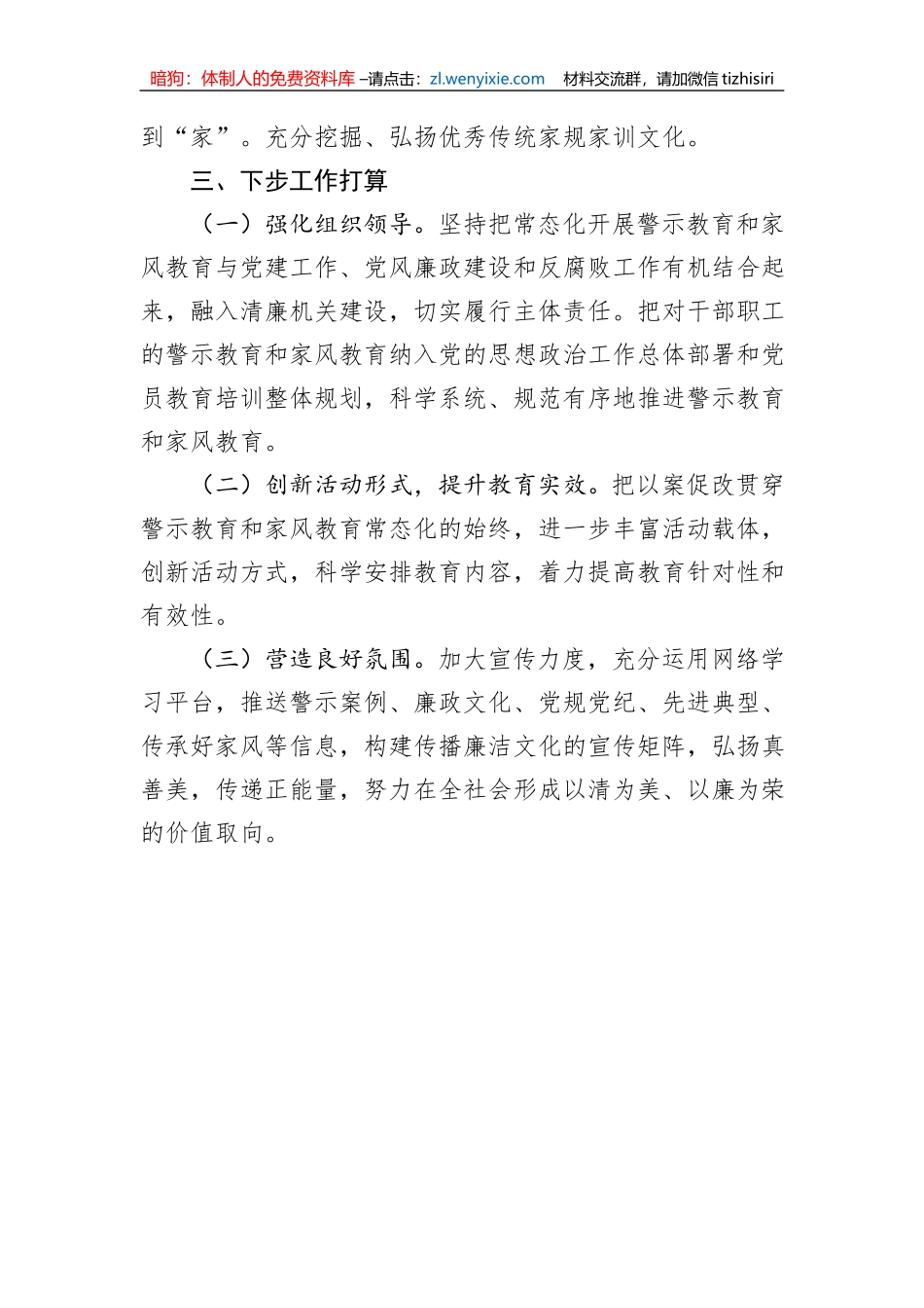 局开展警示教育和家风教育的工作情况报告_第3页