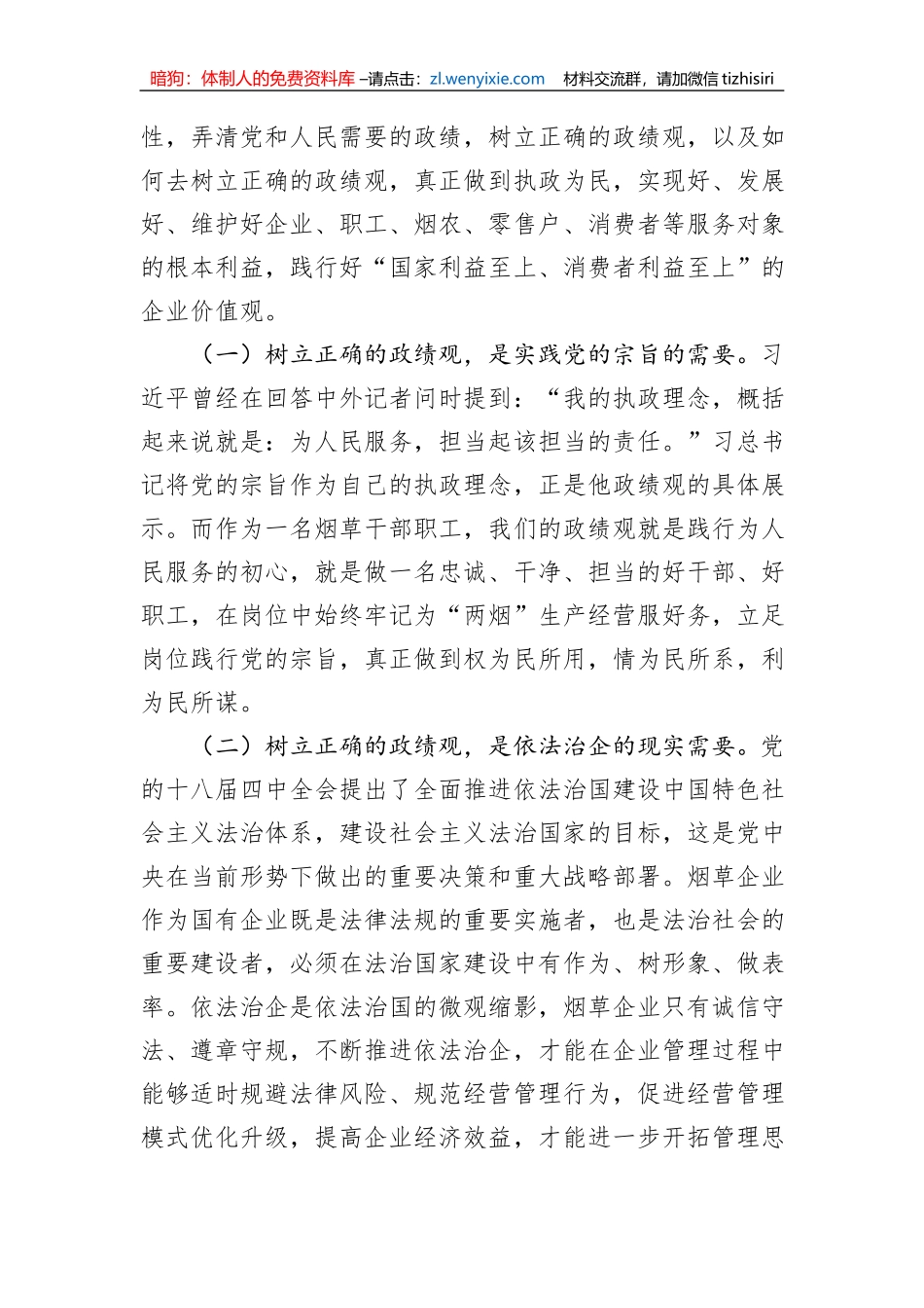 某烟草公司领导主题党课讲稿：树立正确政绩观+强化担当责任感_第2页