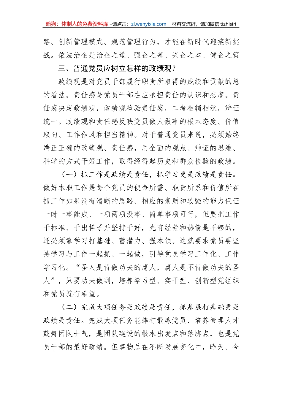 某烟草公司领导主题党课讲稿：树立正确政绩观+强化担当责任感_第3页