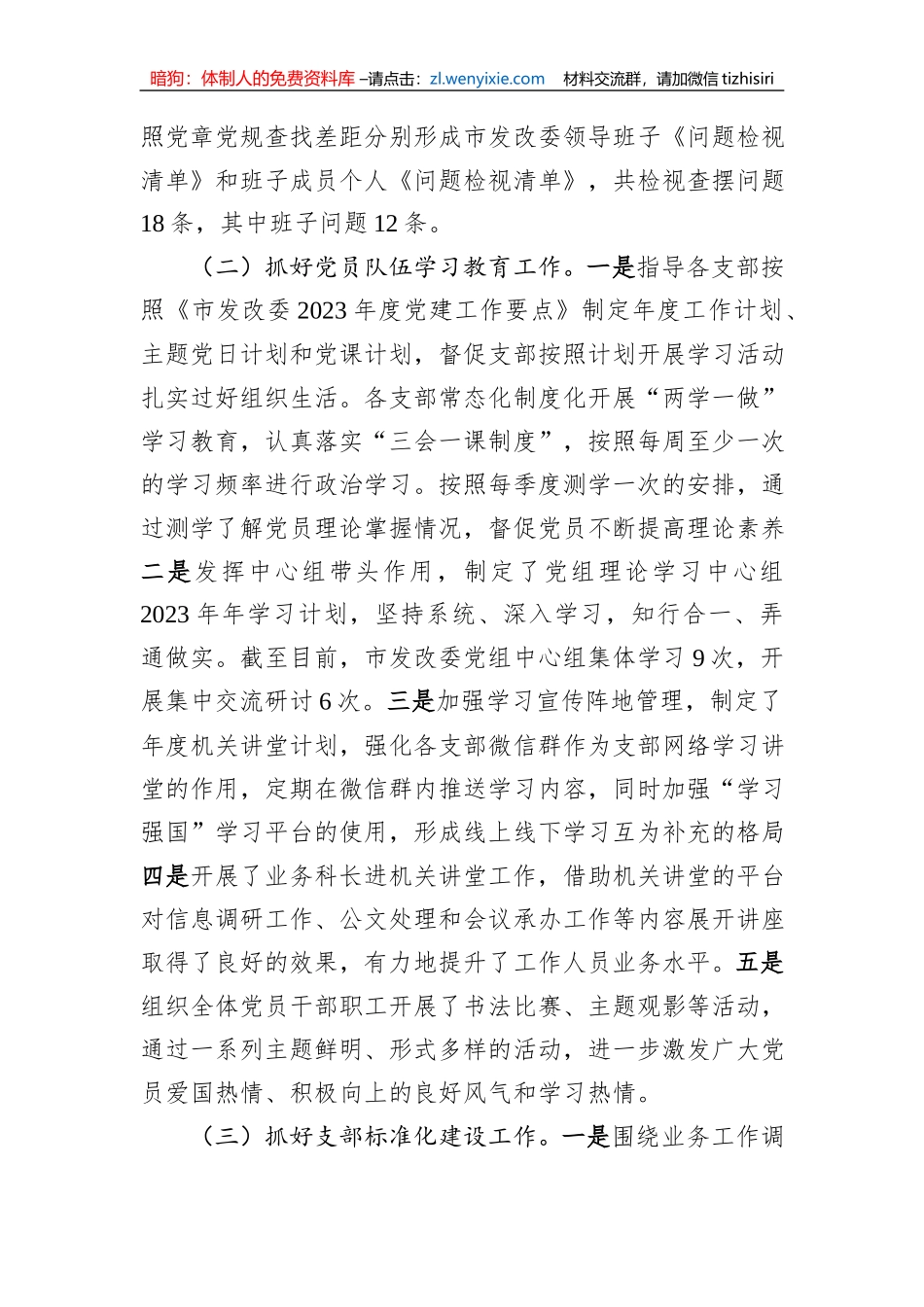 市发改委机关党委2023年工作情况汇报_第2页
