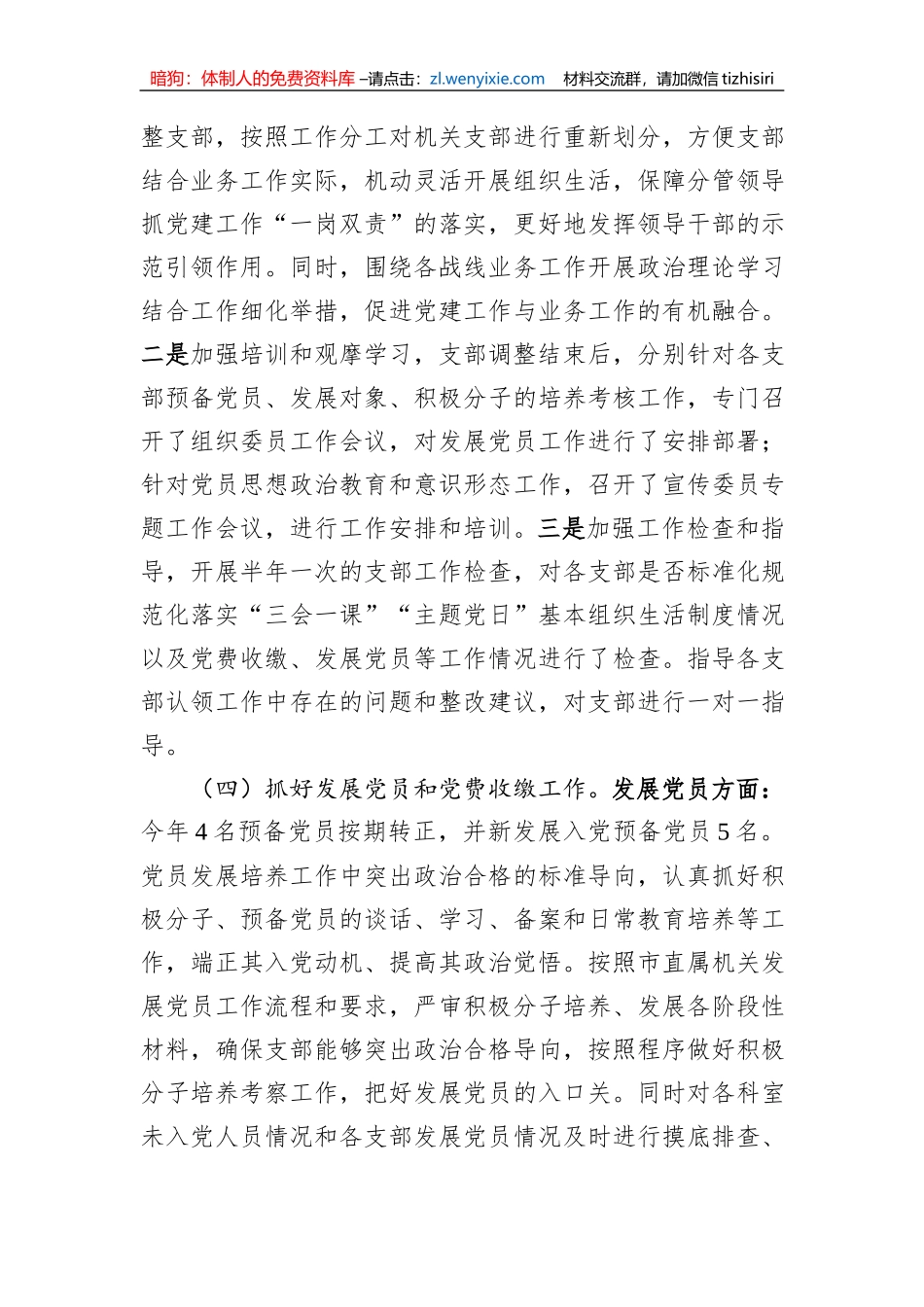 市发改委机关党委2023年工作情况汇报_第3页