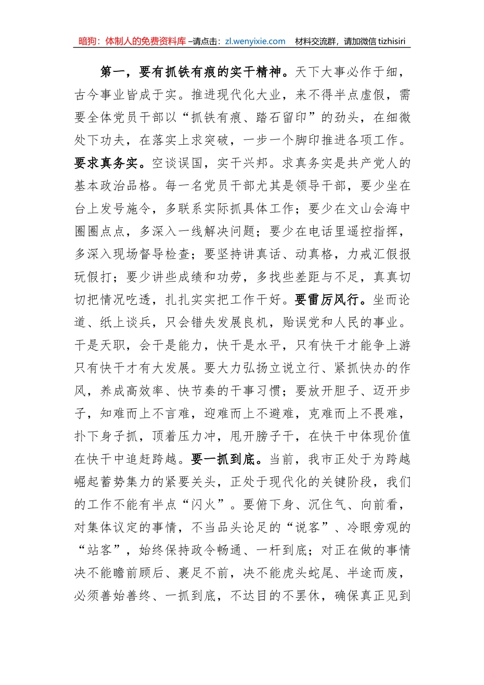 市委书记在主题教育青年干部大会上的讲话_第2页