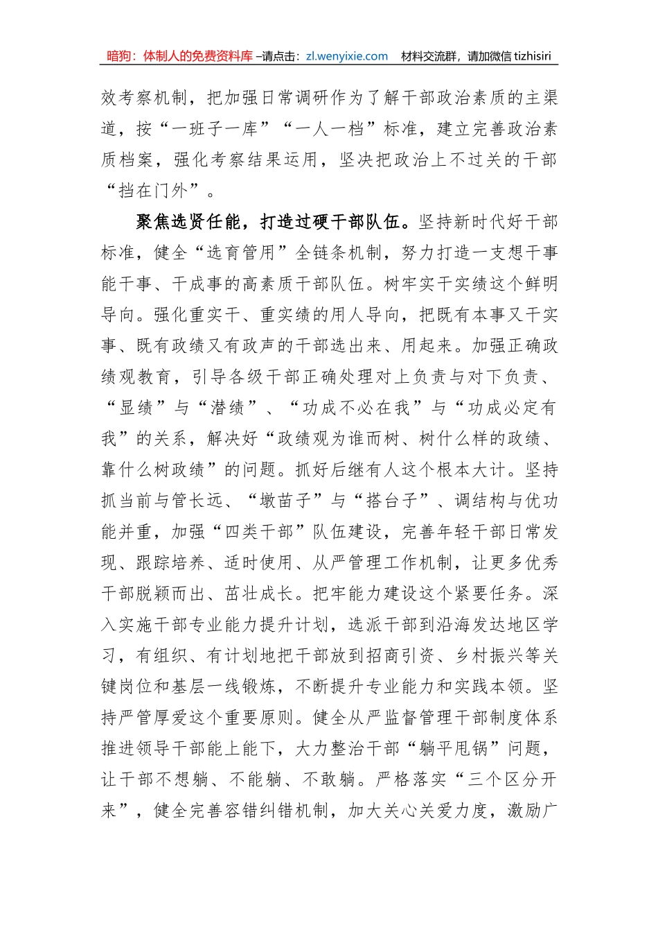 在全省组织工作高质量发展座谈会上的汇报发言_第2页