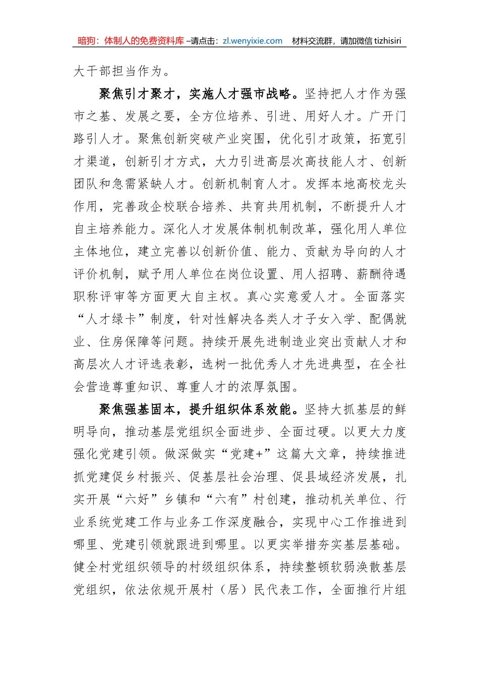 在全省组织工作高质量发展座谈会上的汇报发言_第3页