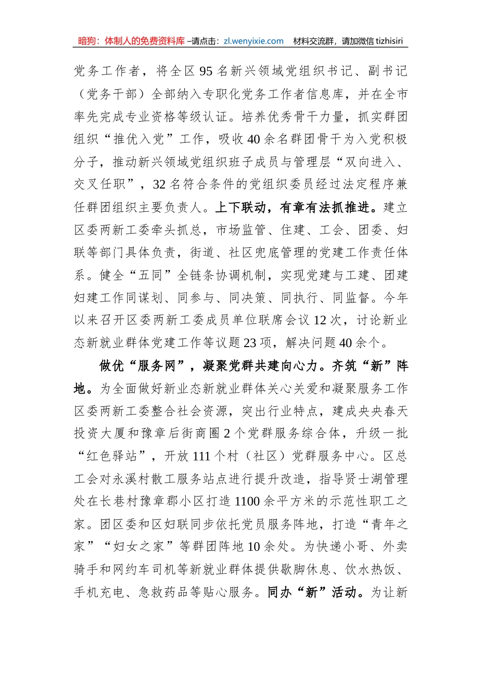 在全市新兴领域党群共建工作调研座谈会上的汇报发言_第2页
