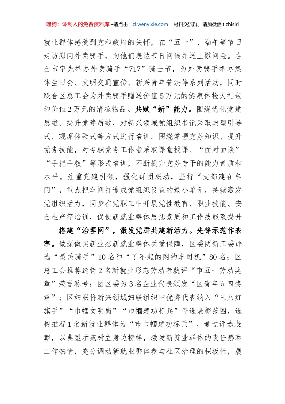 在全市新兴领域党群共建工作调研座谈会上的汇报发言_第3页