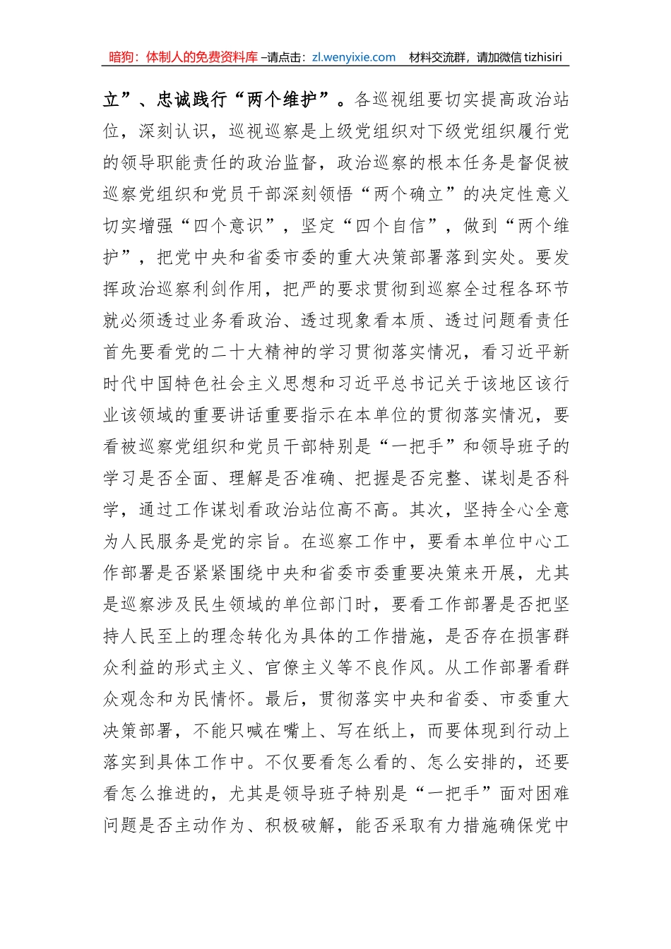 在市委巡视动员部署会上的讲话提纲_第2页